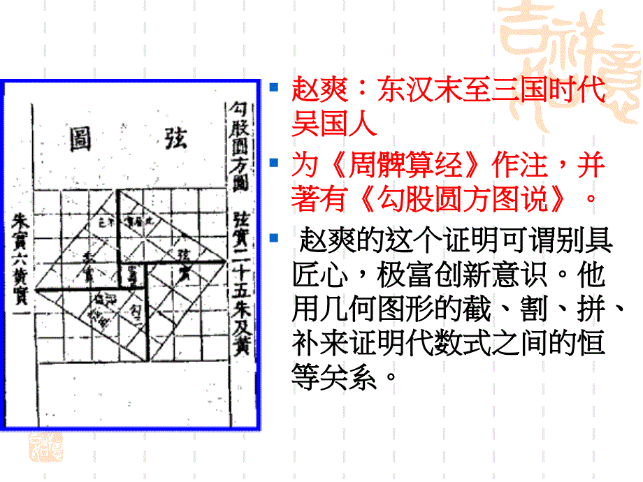 11探索勾股定理（3）_第4页