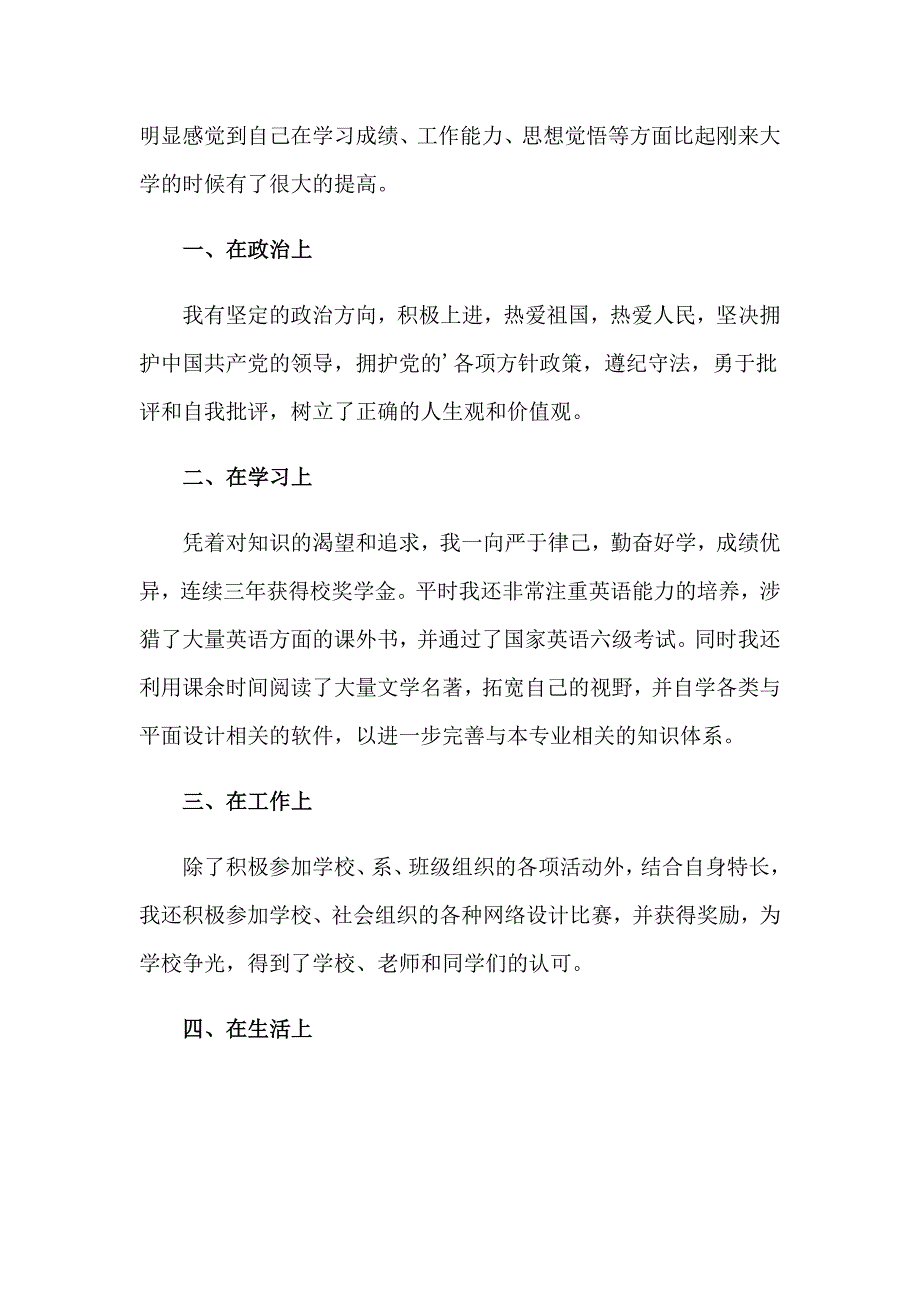 高校毕业生自我鉴定(精选15篇)_第3页