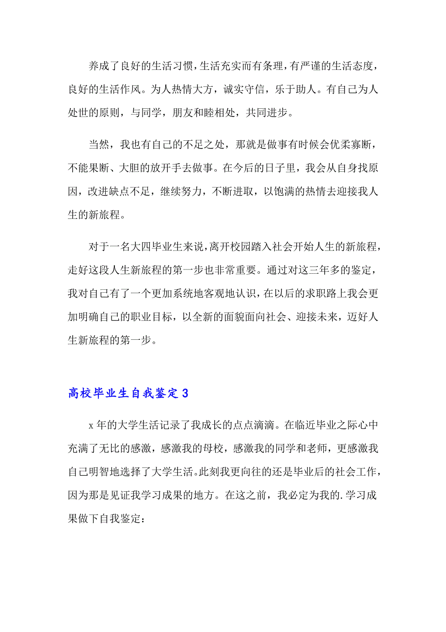 高校毕业生自我鉴定(精选15篇)_第4页