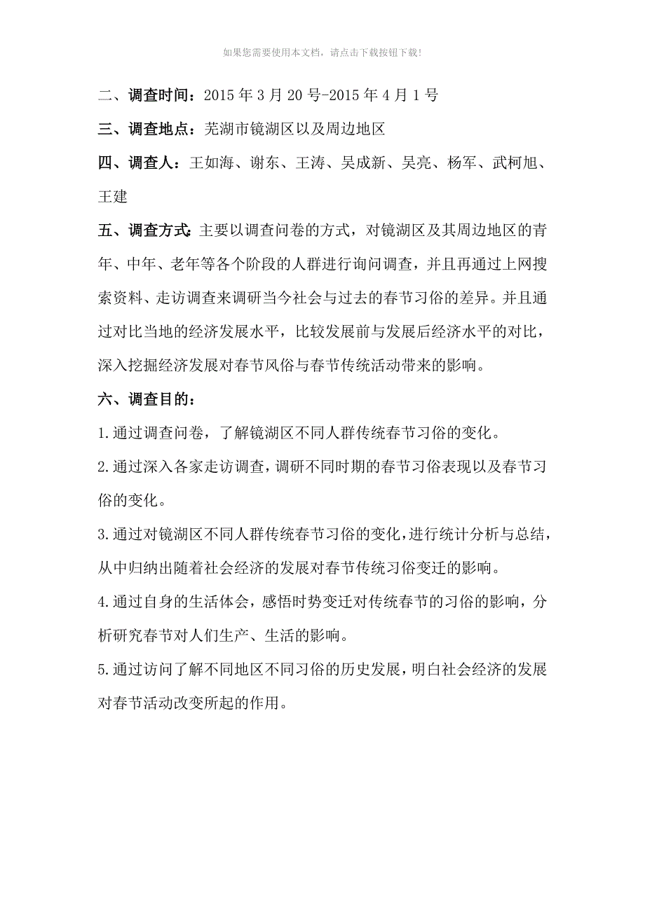 （推荐）赴春节民俗变迁情况的社会实践调查报告_第4页