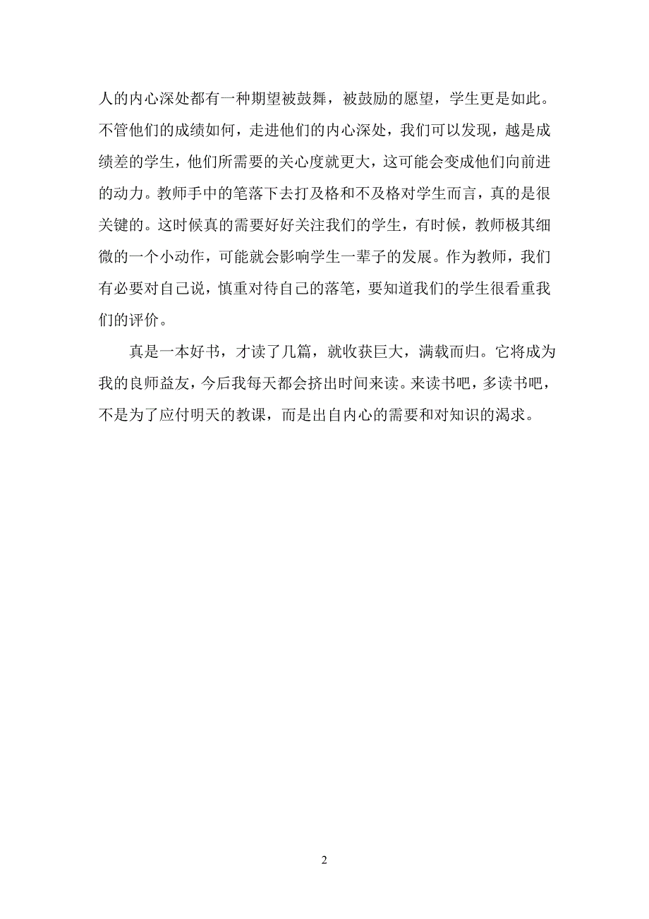 读檀传宝的《走向新师德》一书心得_第3页