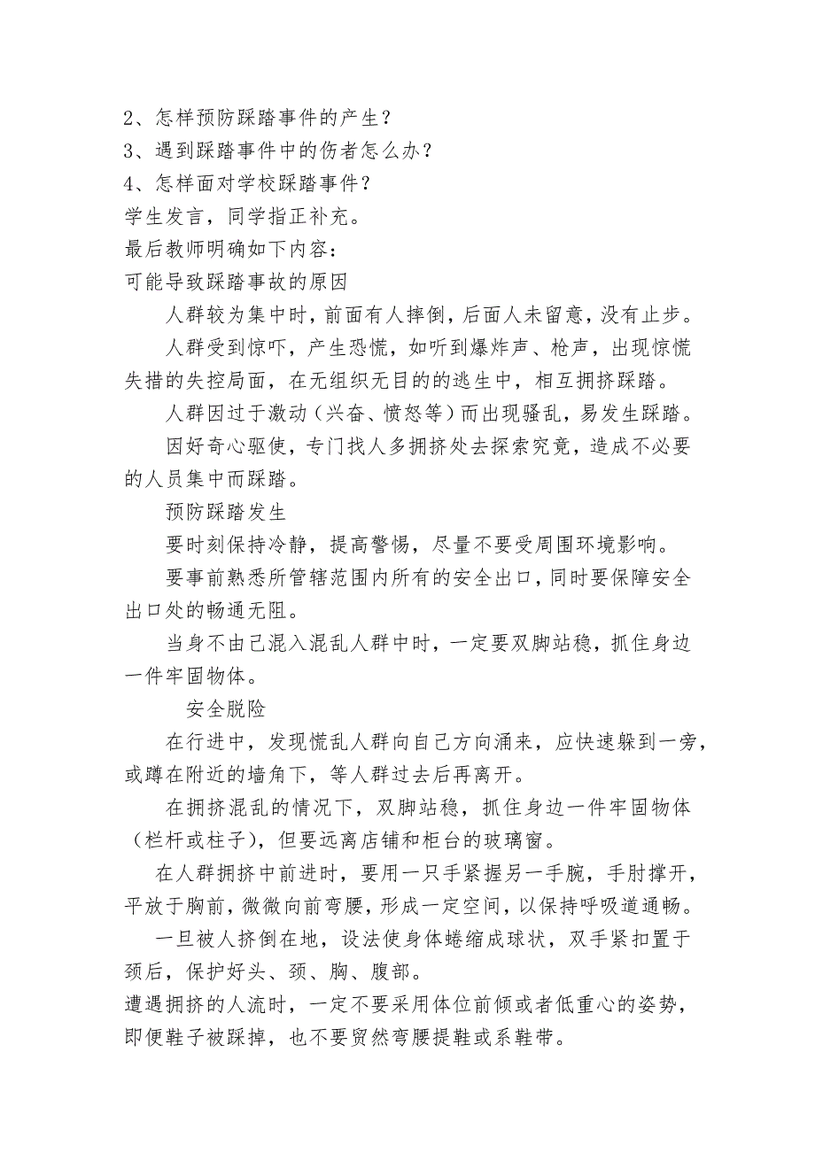 预防踩踏安全事故主题班会_第2页