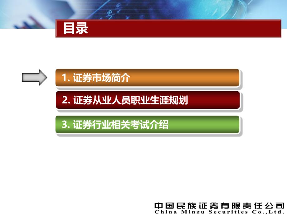 证券市场简介及职业生涯规划课件_第3页