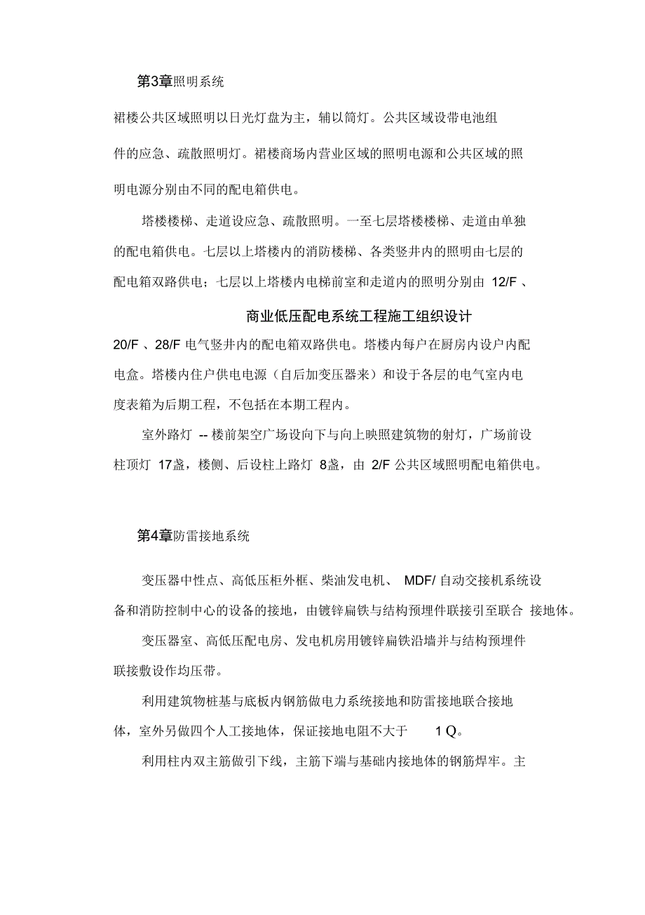 商业低压配电系统工程施工组织设计_第3页