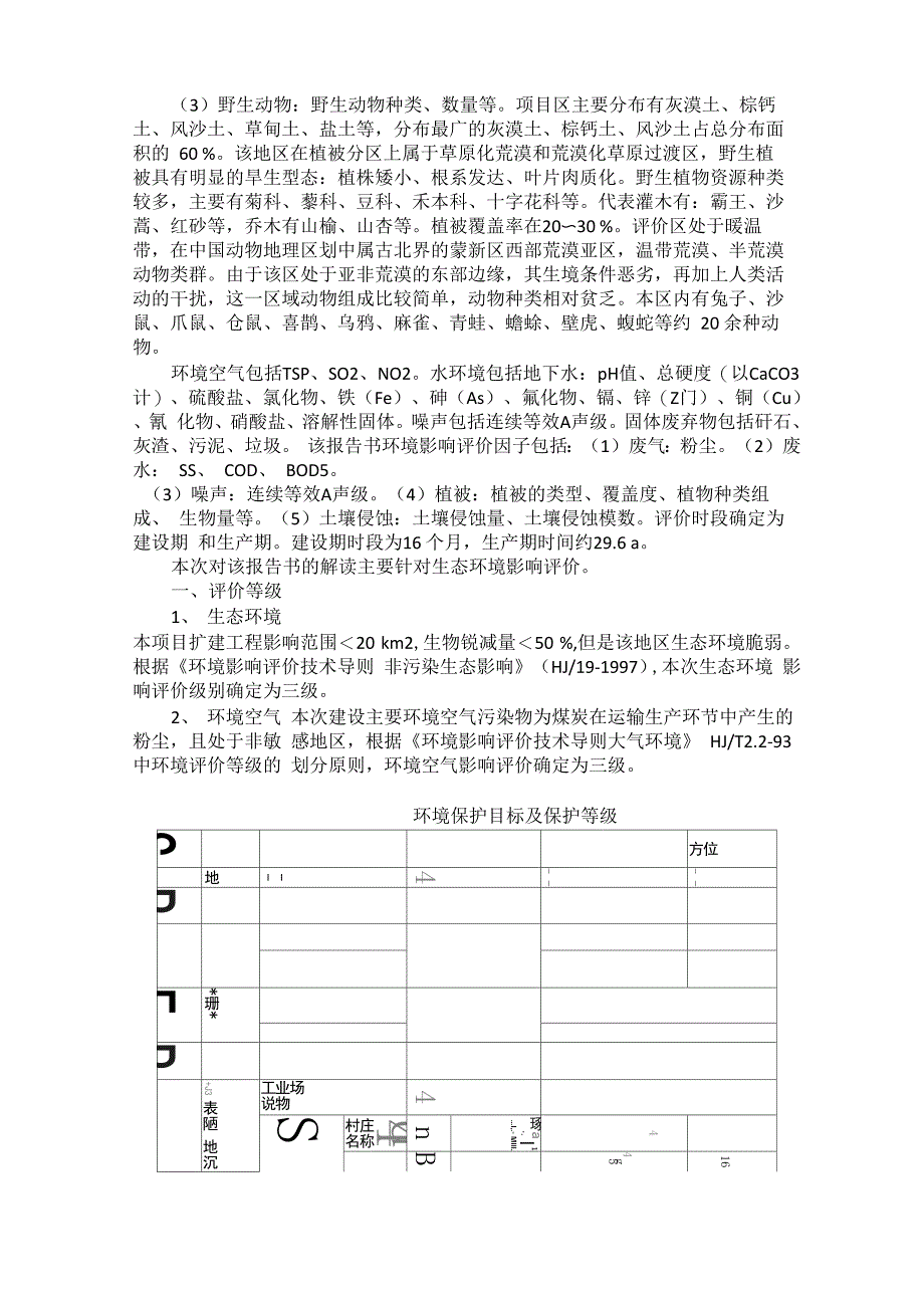 环境评价报告书_第2页