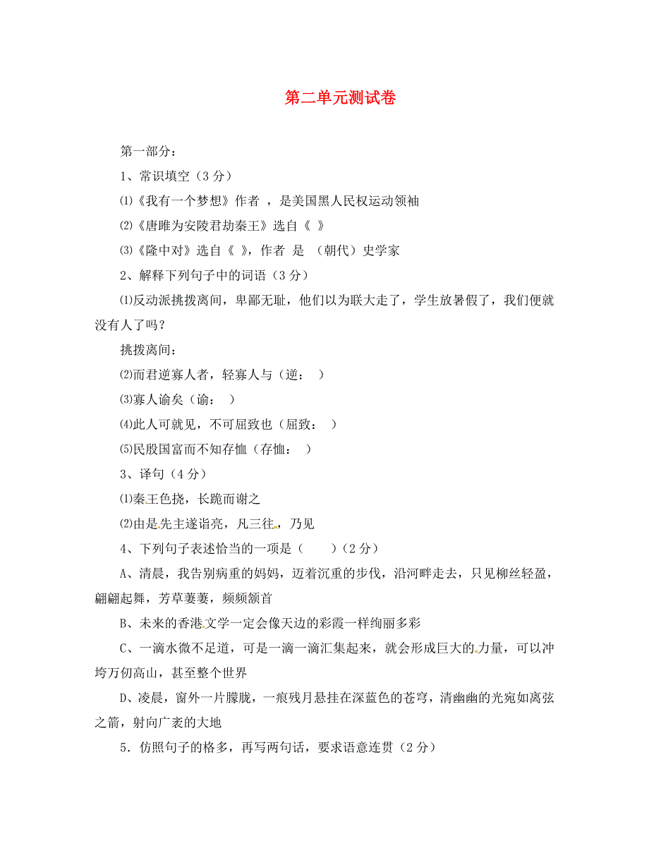 九年级语文上册第二单元综合测试题3无答案冀教版_第1页