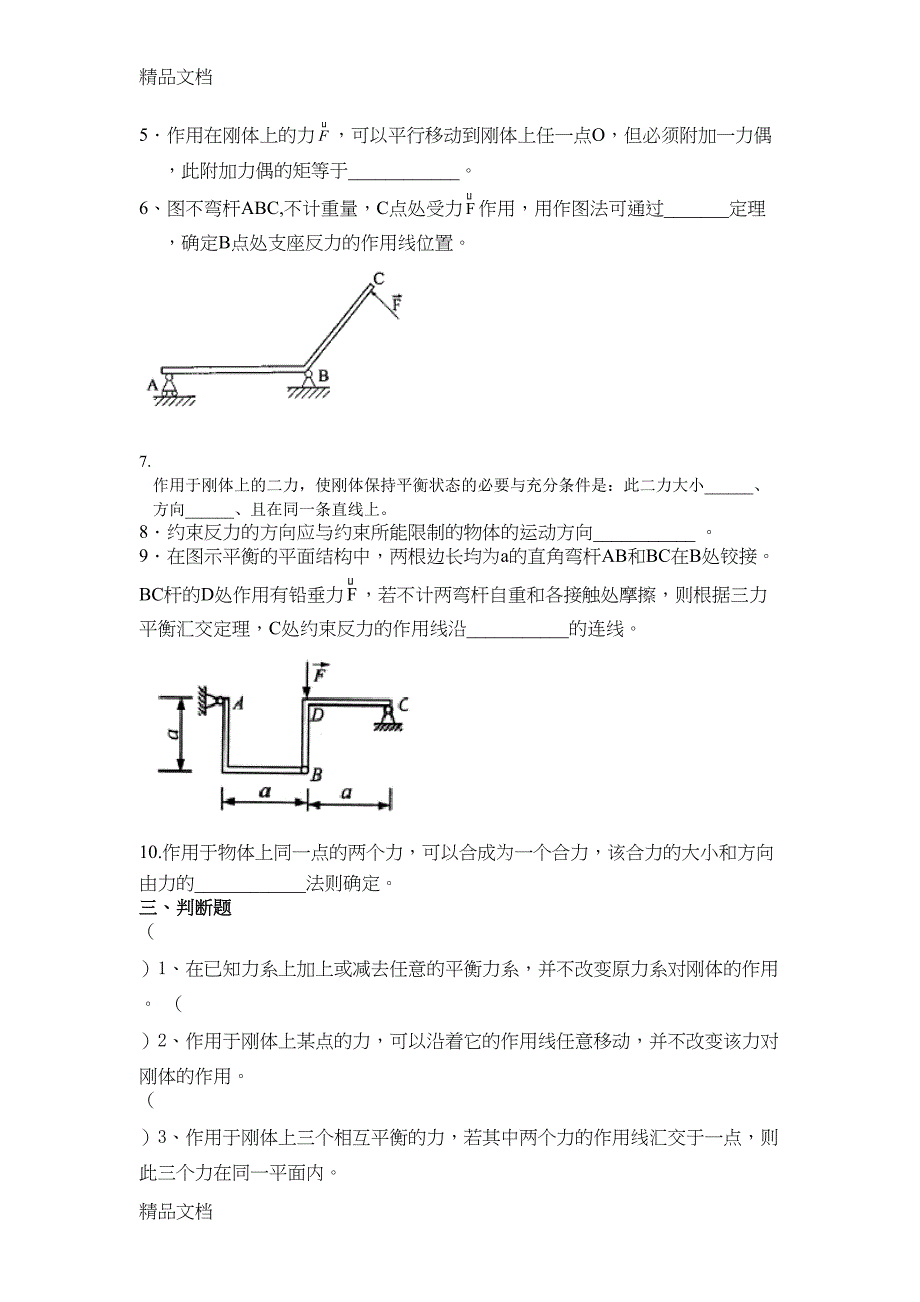 最新理论力学试题库1(DOC 30页)_第3页