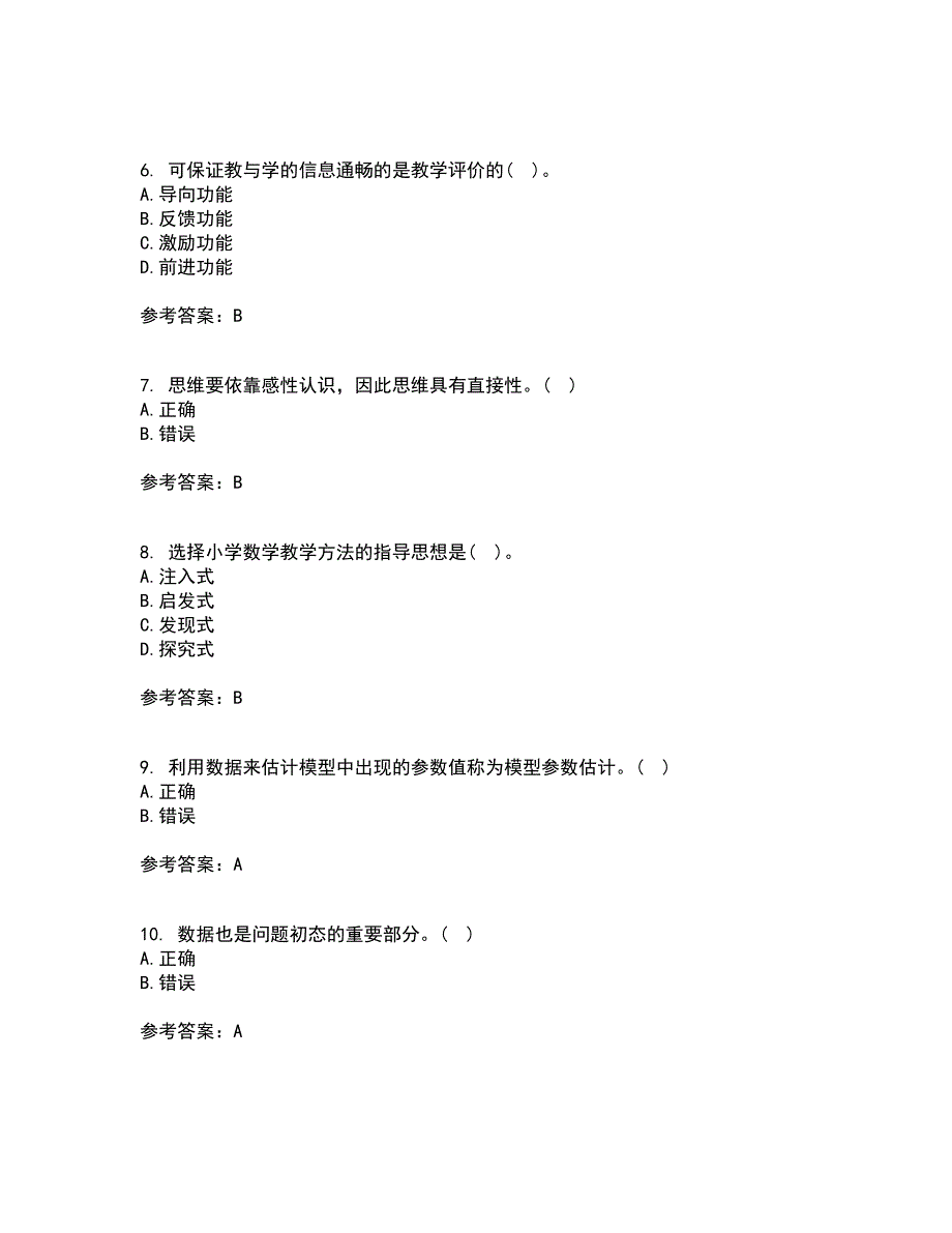 东北师范大学21秋《数学教育学》在线作业二满分答案98_第2页