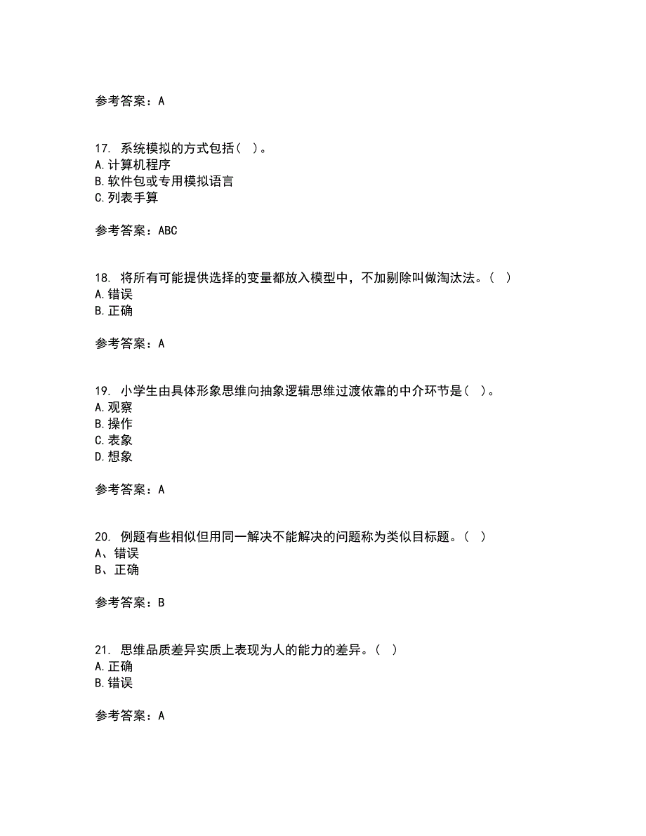 东北师范大学21秋《数学教育学》在线作业二满分答案98_第4页