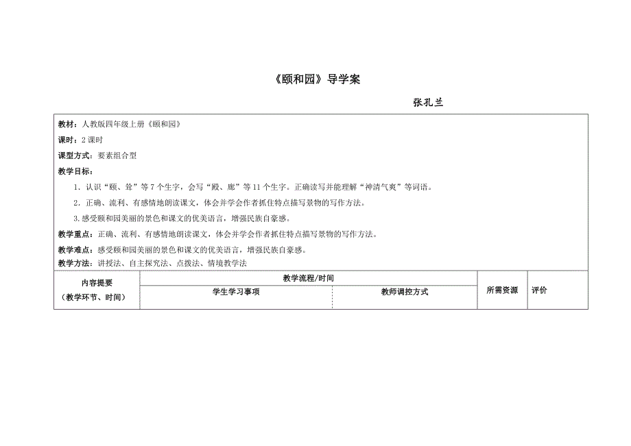 张孔兰《颐和园》导学案1_第1页