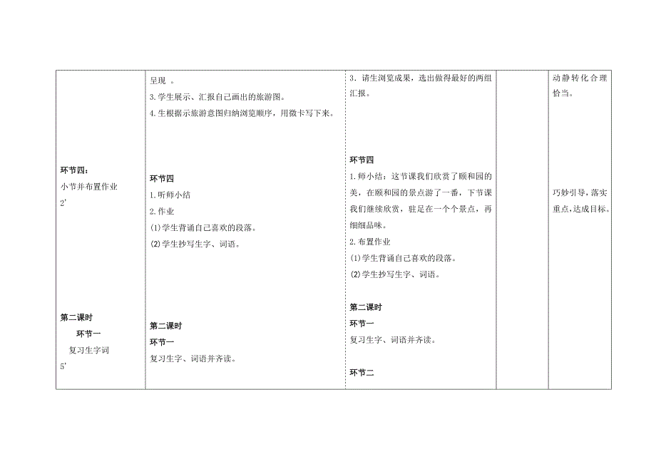 张孔兰《颐和园》导学案1_第3页