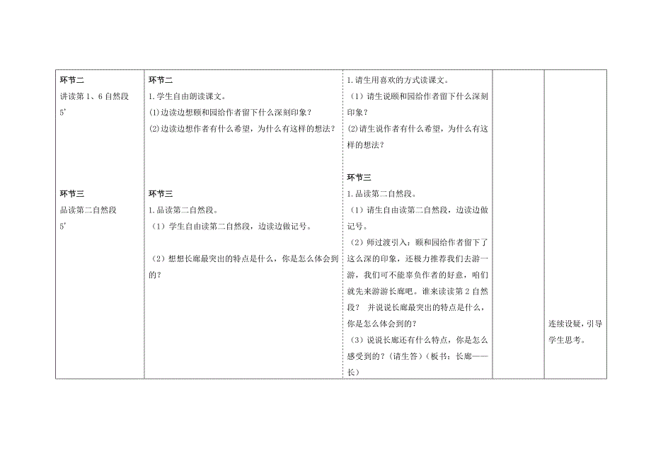 张孔兰《颐和园》导学案1_第4页