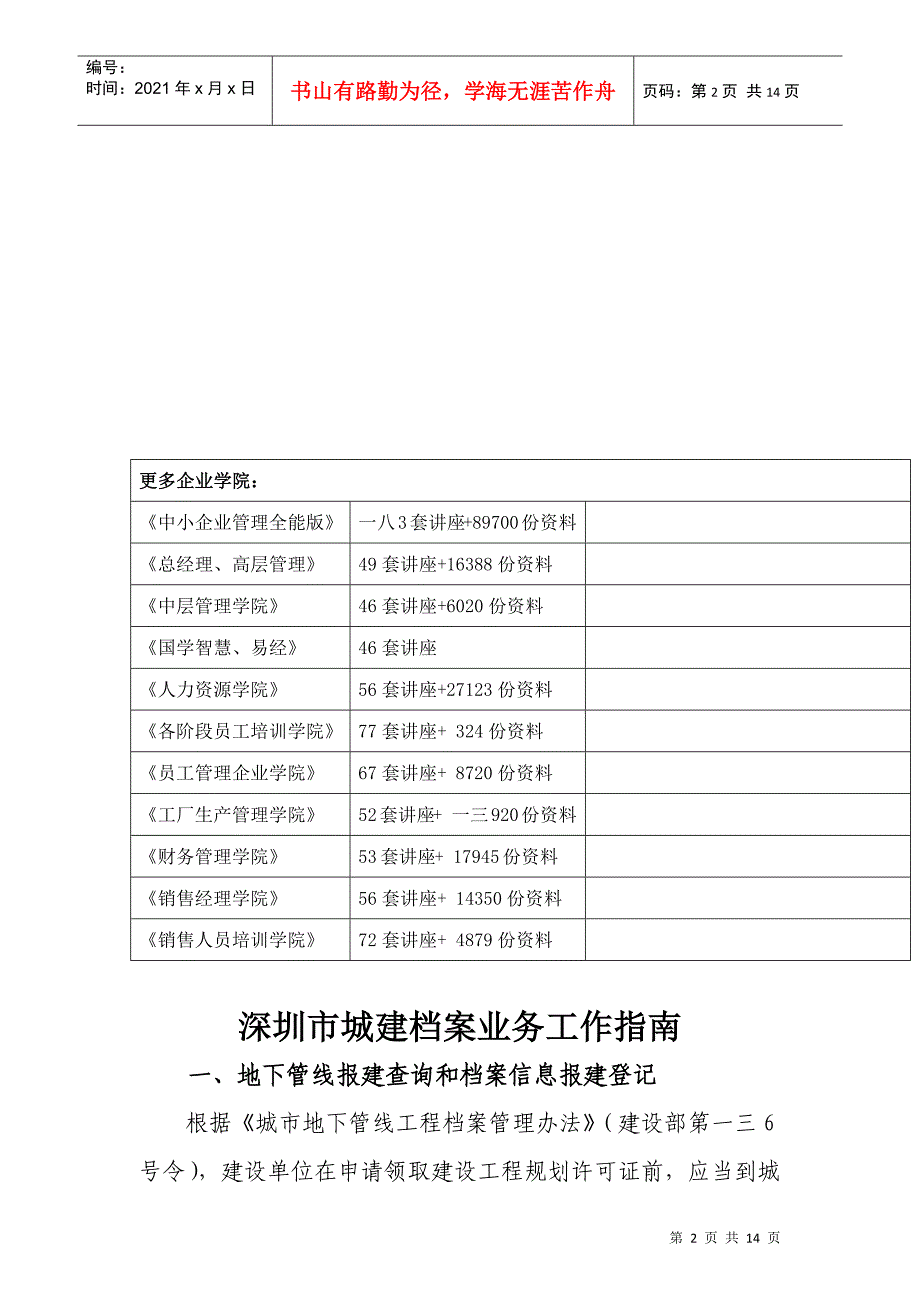 深圳市城建档案业务工作指导书_第2页