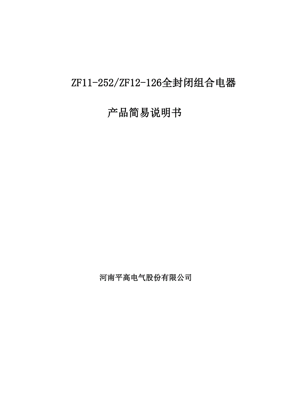 组合电器简易说明书_第1页