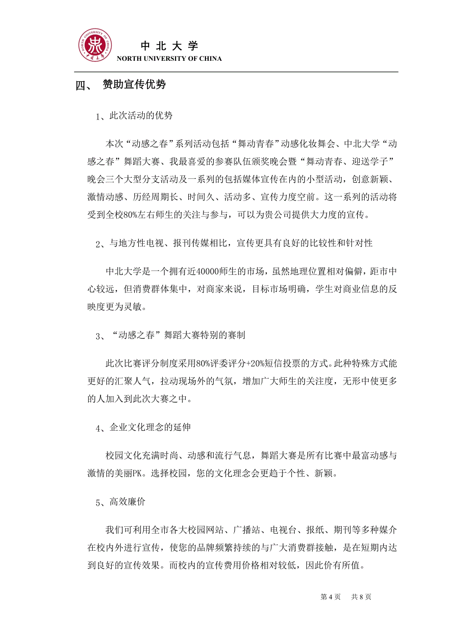 动感青主题活动策划书_第4页