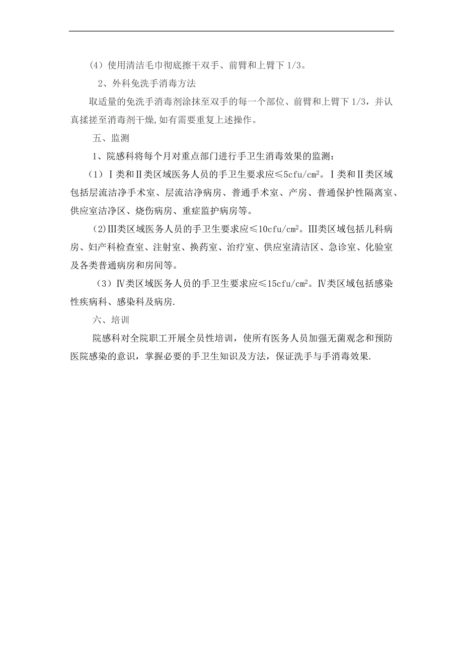 手部卫生管理相关制度和实施规范_第3页