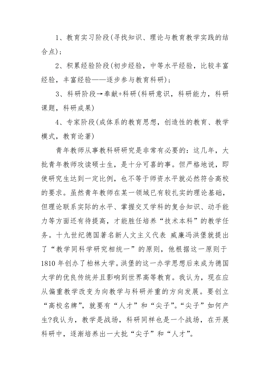 班主任2022培训心得体会15篇_第2页