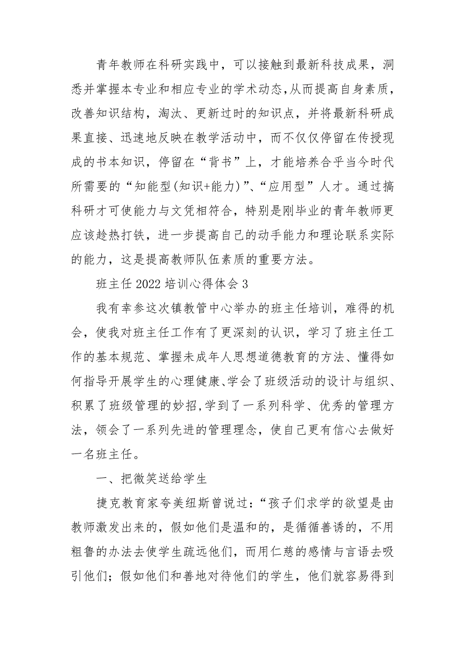 班主任2022培训心得体会15篇_第3页