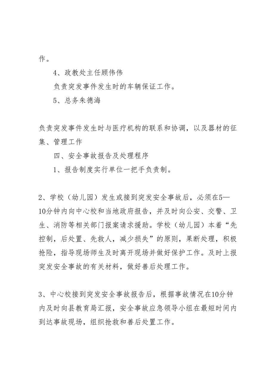 最新学校安全事故应急预案_第3页