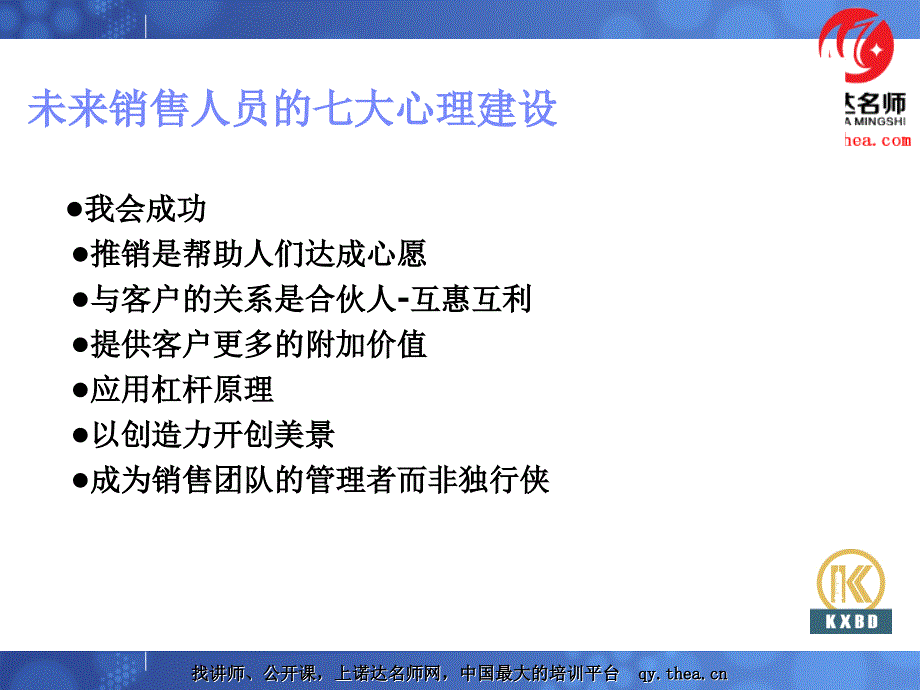 基本销售技巧培训课件_第2页