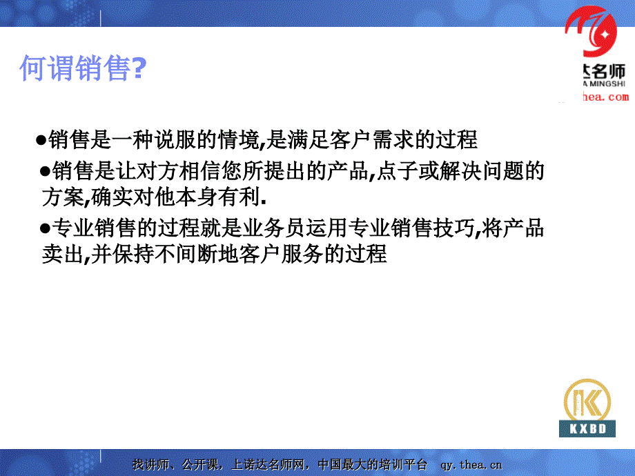 基本销售技巧培训课件_第3页