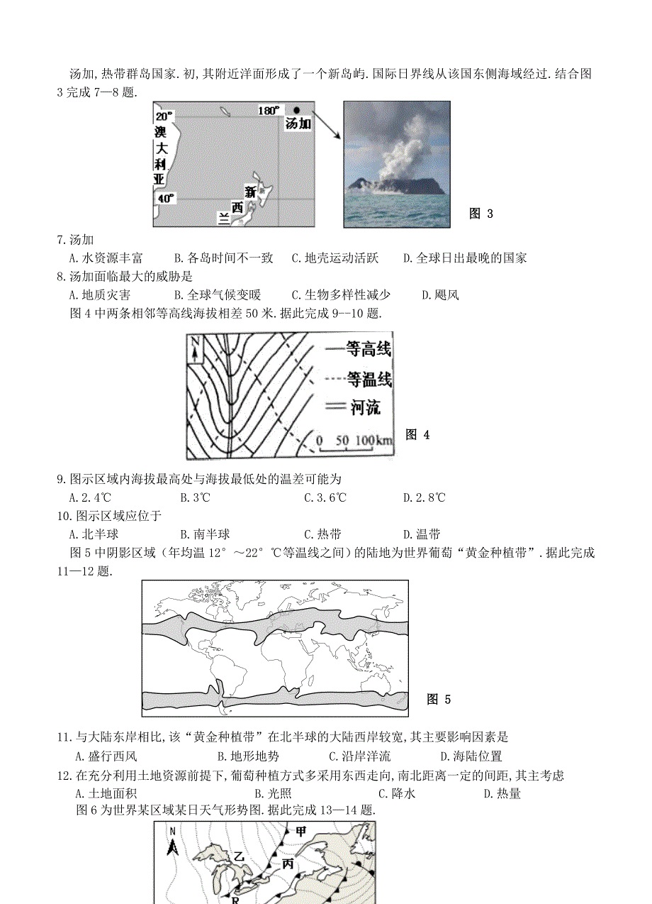 【最新】福建省八县一中高三上学期期中考试地理试题及答案_第2页