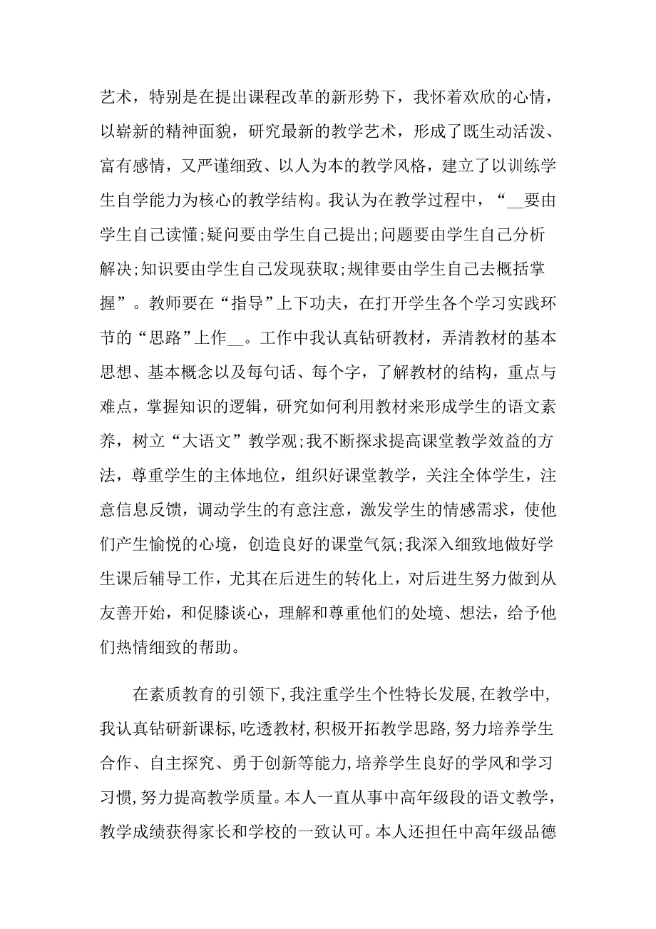 2022教师职称述职报告汇编9篇_第4页