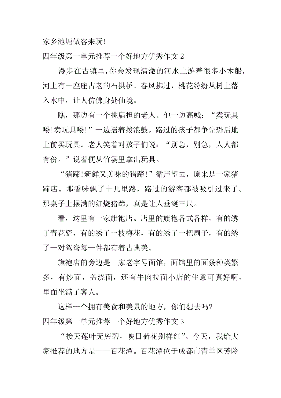 四年级第一单元推荐一个好地方优秀作文4篇(小学生作文推荐一个地方)_第2页