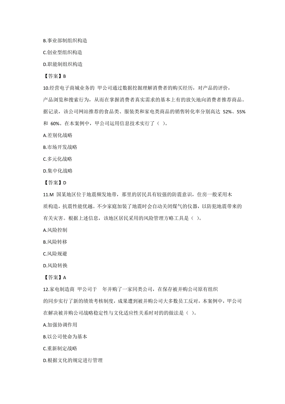 注册会计师战略真题及答案_第3页