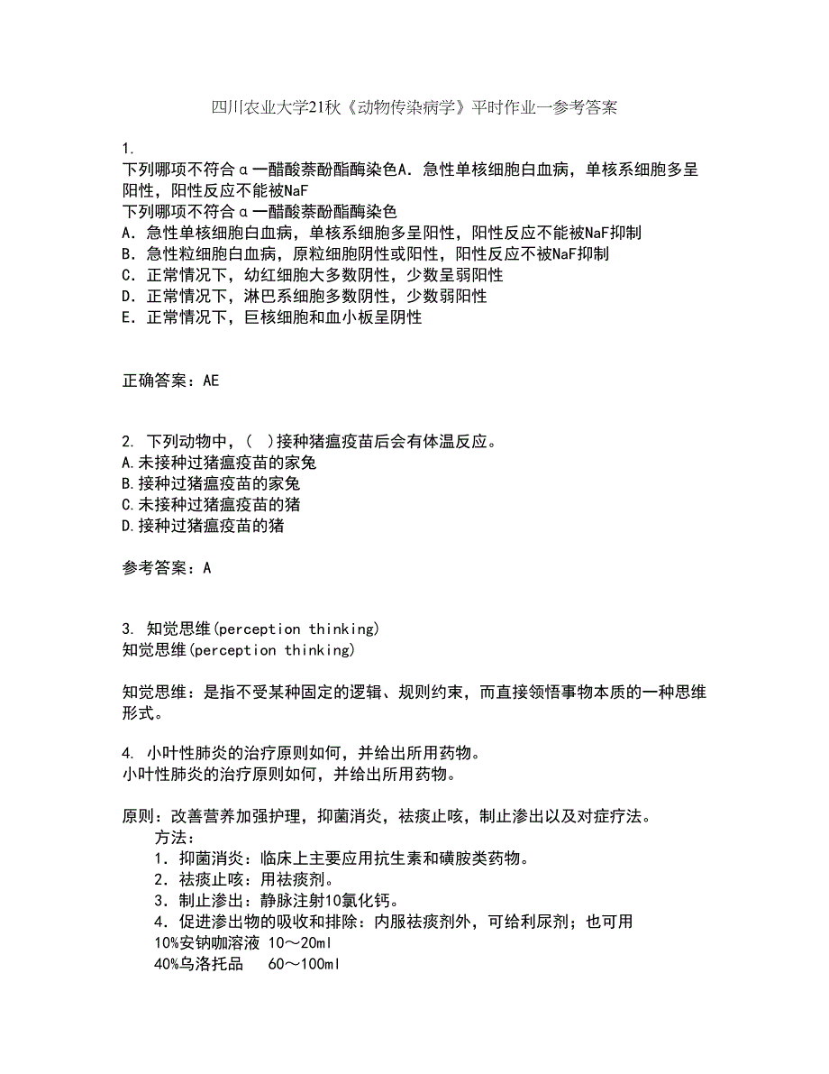 四川农业大学21秋《动物传染病学》平时作业一参考答案85_第1页