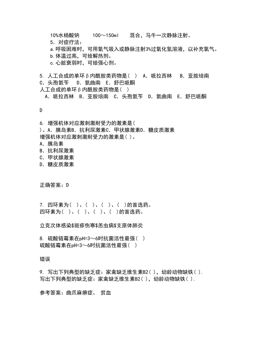 四川农业大学21秋《动物传染病学》平时作业一参考答案85_第2页