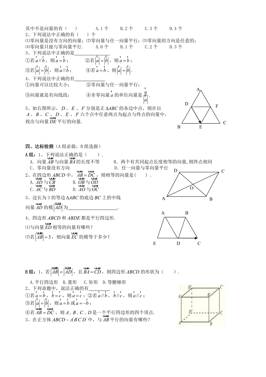 湖南省高中数学2.1平面向量的实际背景及基本概念导学案新人教A版必修4_第2页