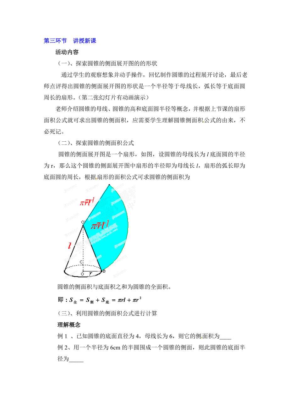 九年级数学第三章第八节圆锥的侧面积教案_第3页
