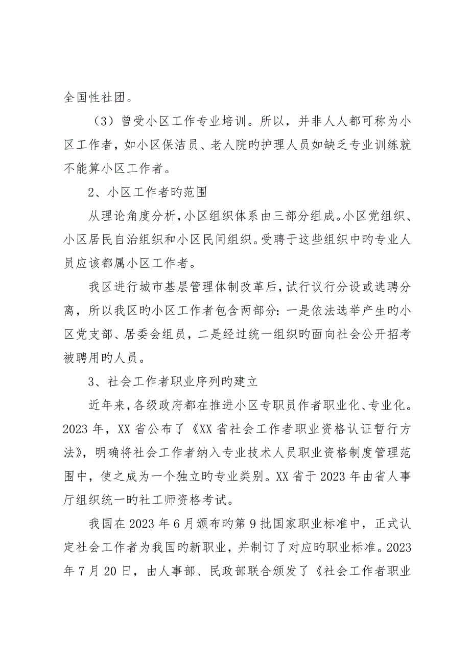 社区工作者职业界定与发展研究_第2页