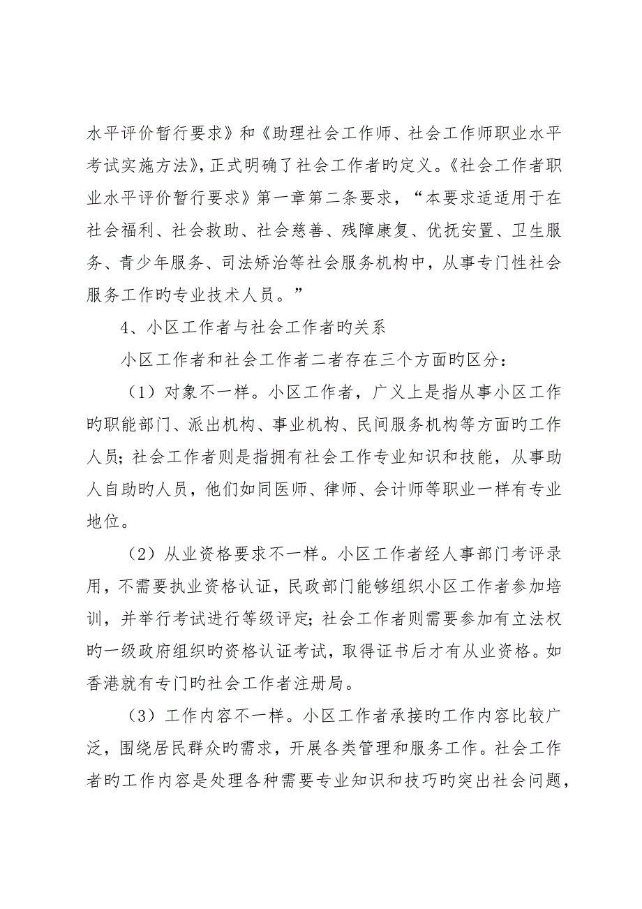 社区工作者职业界定与发展研究_第3页