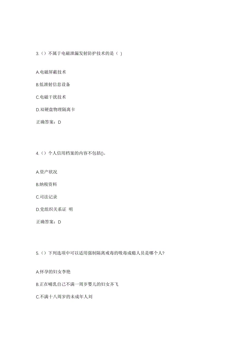 2023年江西省景德镇市昌江区新枫街道新风路社区工作人员考试模拟题含答案_第2页