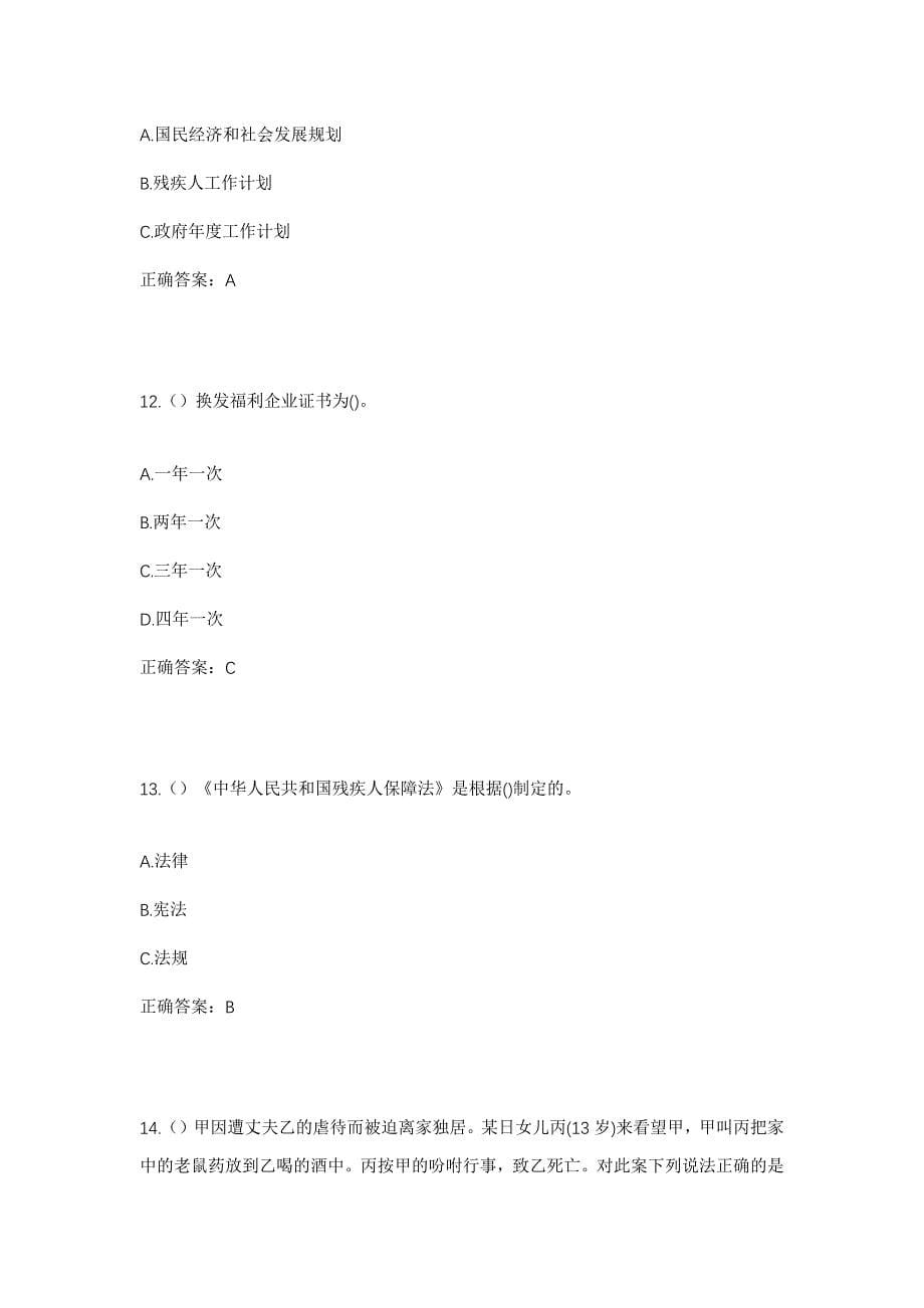 2023年江西省景德镇市昌江区新枫街道新风路社区工作人员考试模拟题含答案_第5页