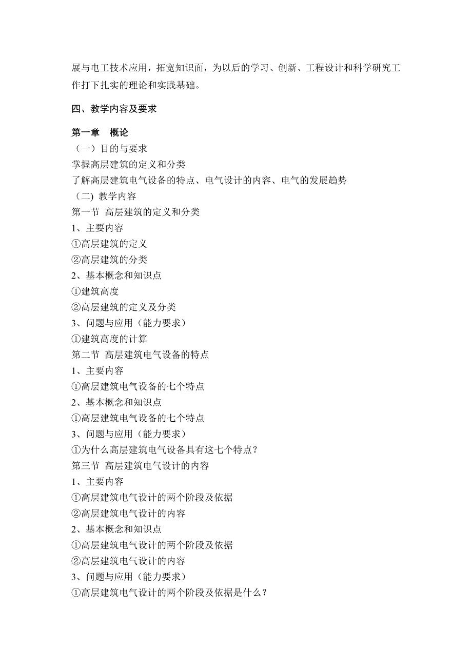 建筑电气课程教学大纲_第2页