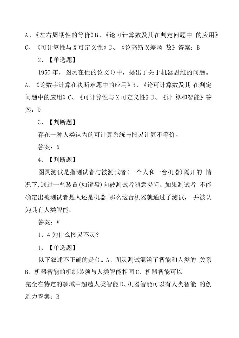 超星尔雅学习通《人工智能》章节测试(含答案)_第2页