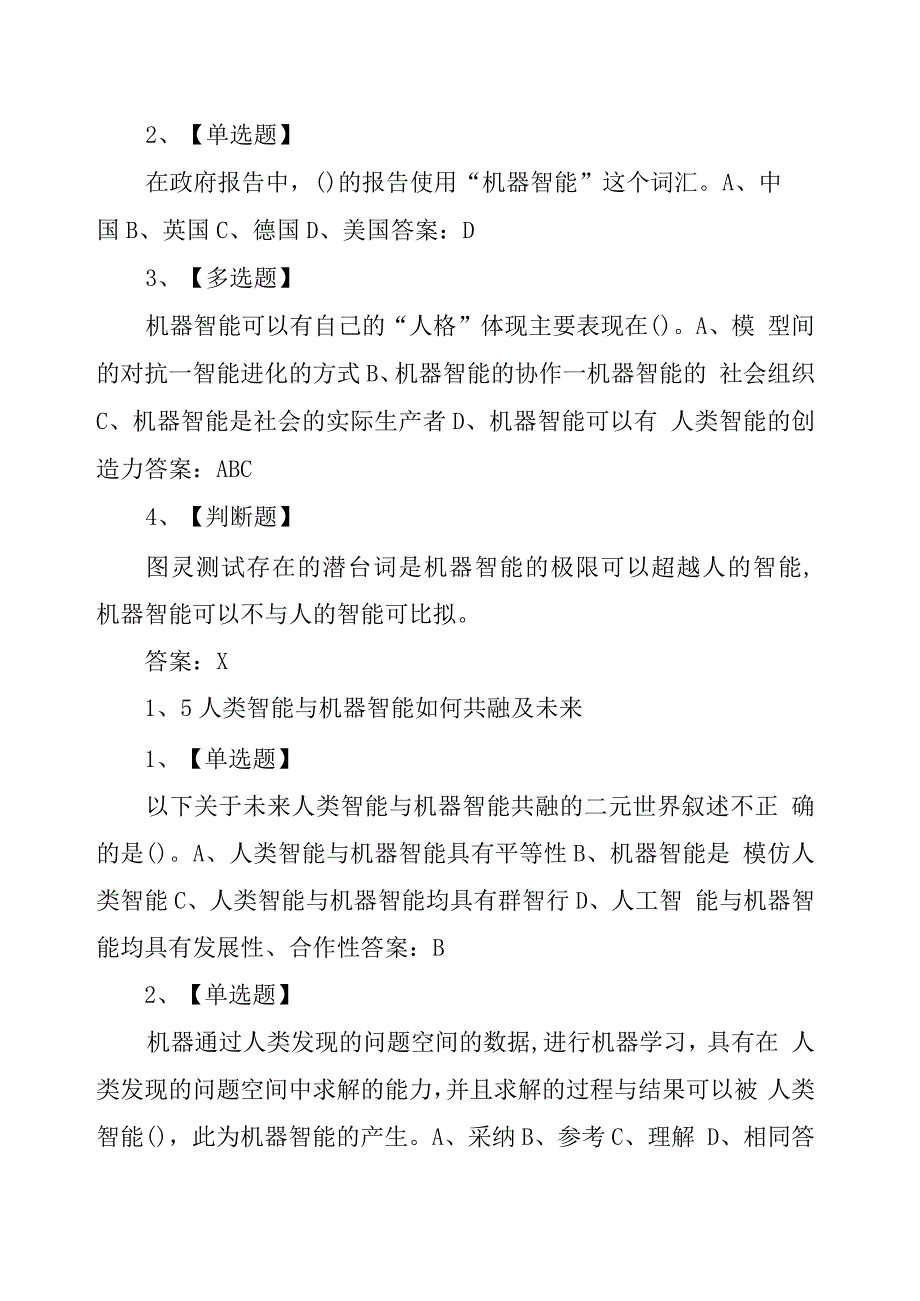 超星尔雅学习通《人工智能》章节测试(含答案)_第3页