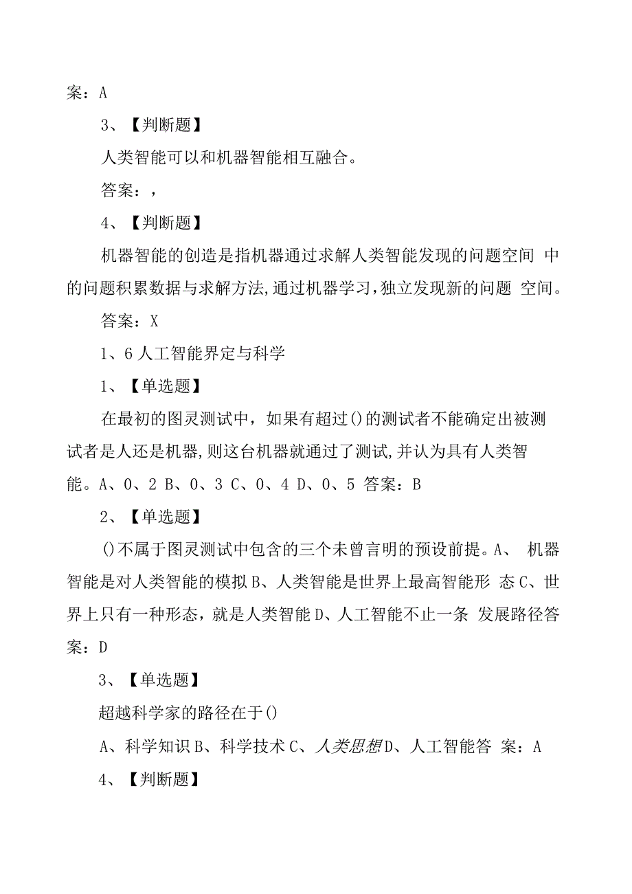 超星尔雅学习通《人工智能》章节测试(含答案)_第4页