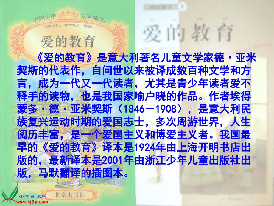 (人教新课标)四年级语文上册课件卡罗纳3_第2页