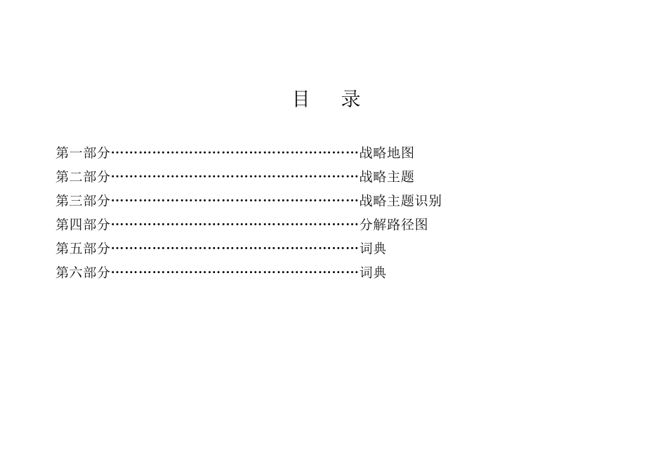 某集团有限公司战略地图_第2页