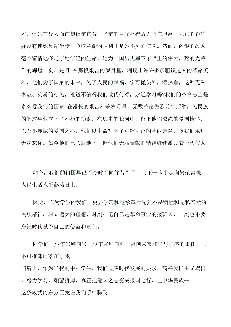 缅怀先烈继承遗志国旗下讲话稿_第2页