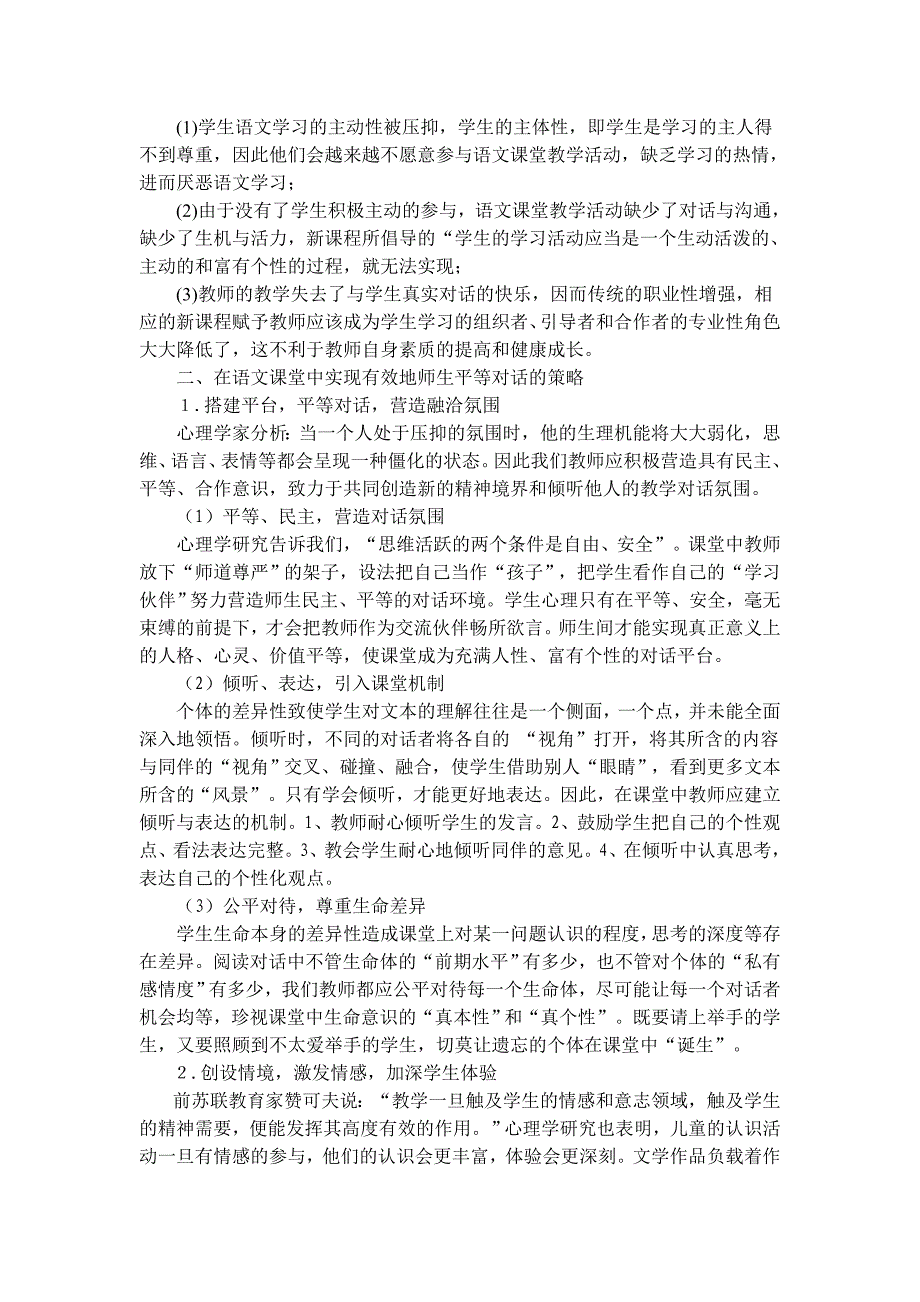 从课程改革的情况来看,有哪些问题需要我们进一步下大功夫_第2页