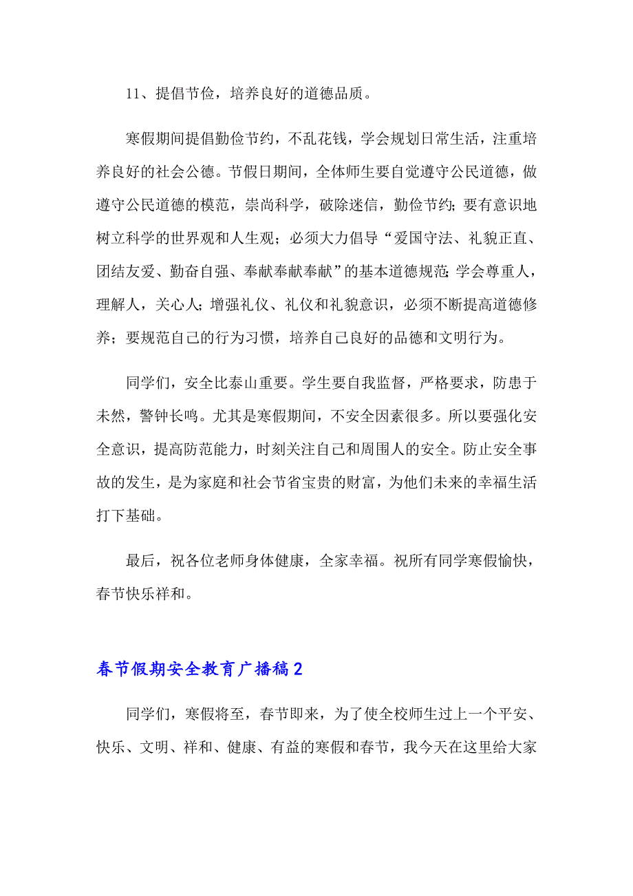 2023年节假期安全教育广播稿3篇_第4页