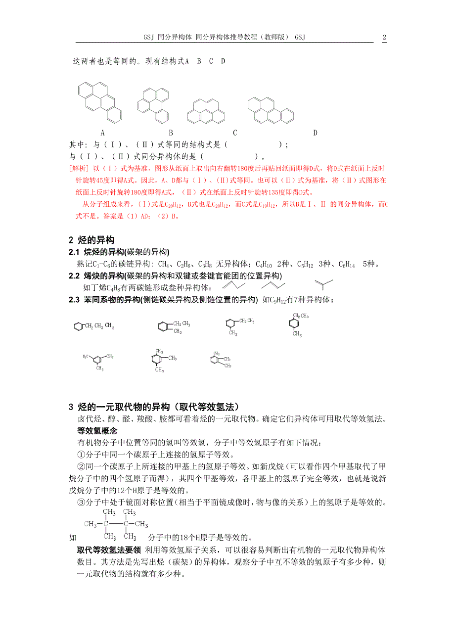 同分异构现象同分异构体推导专题讲练教程(精品)_第2页