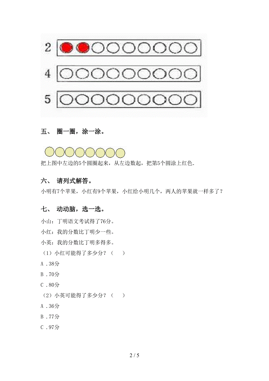 部编版一年级下册数学应用题与解决问题全集_第2页