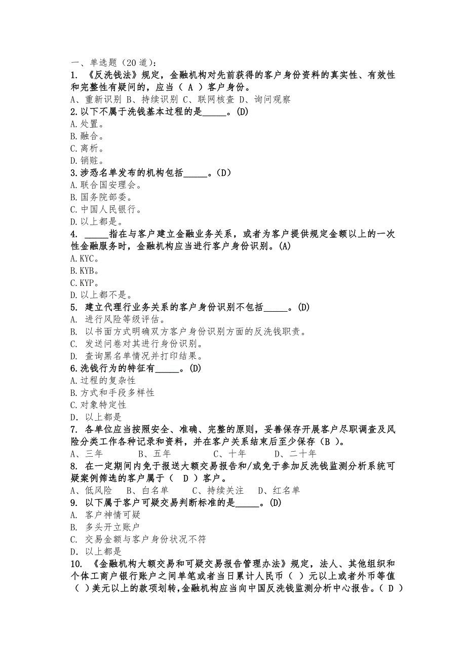 银行案防反洗钱试题_第1页