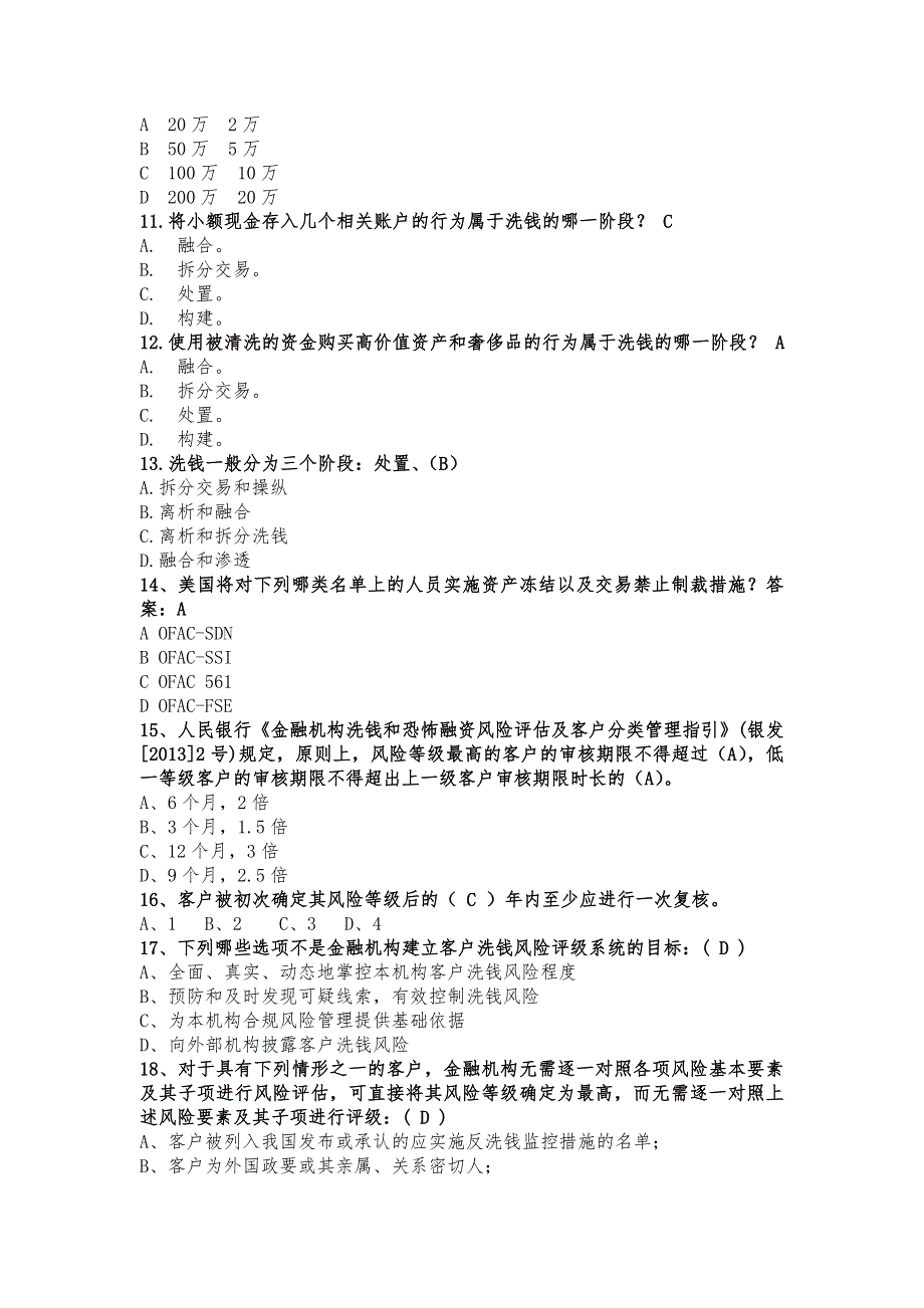 银行案防反洗钱试题_第2页